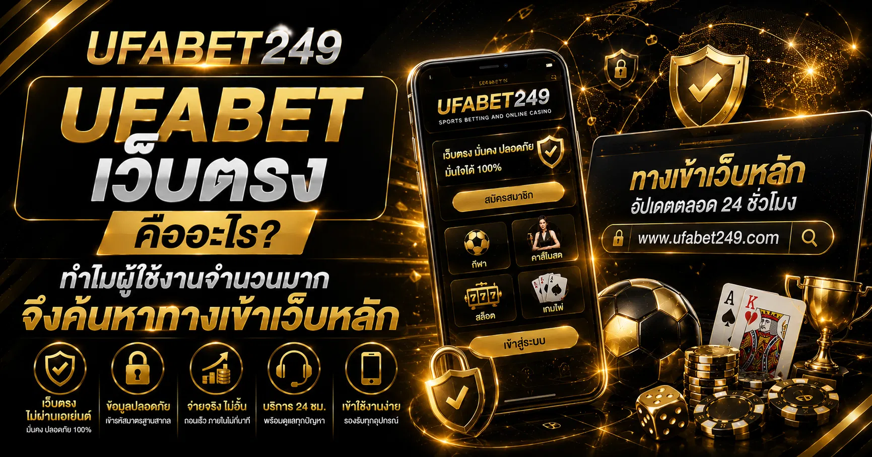 UFABET เว็บตรง คืออะไร ทำไมผู้ใช้งานจำนวนมากจึงค้นหาทางเข้าเว็บหลัก