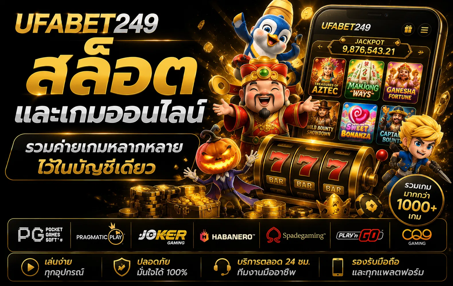 สล็อตและเกมออนไลน์ รวมค่ายเกมหลากหลายไว้ในบัญชีเดียว