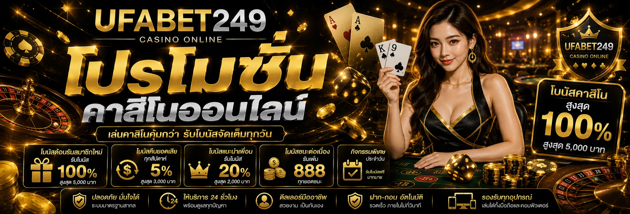 โปรโมชั่นคาสิโนออนไลน์