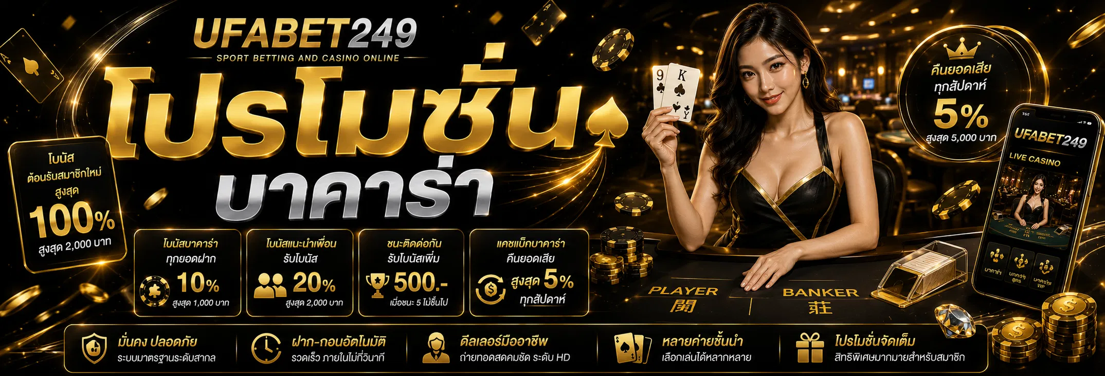 โปรโมชั่นบาคาร่า