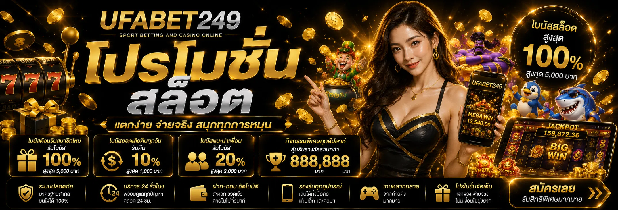 โปรโมชั่นสล็อต